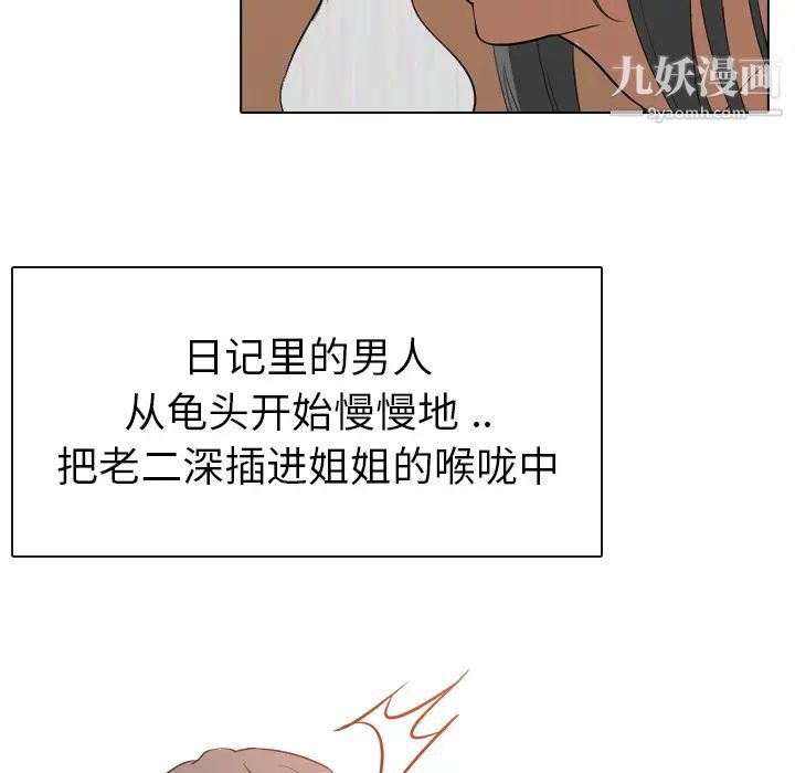 姐姐的秘密日记第1话