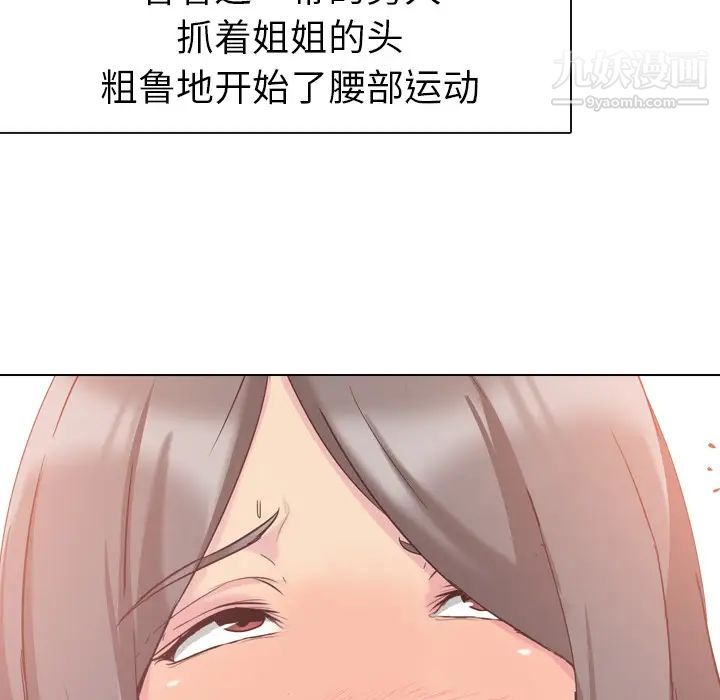 姐姐的秘密日记第1话