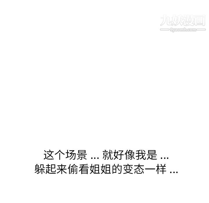 姐姐的秘密日记第1话