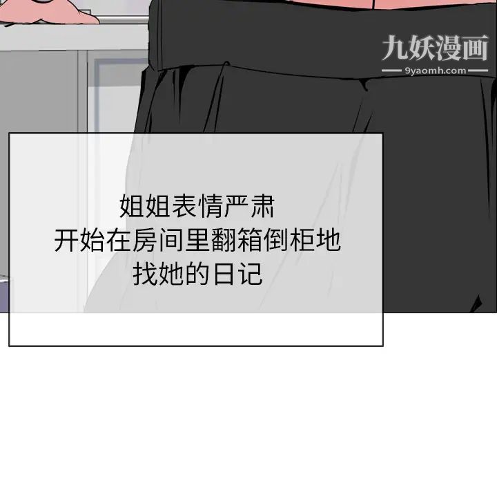 姐姐的秘密日记第1话