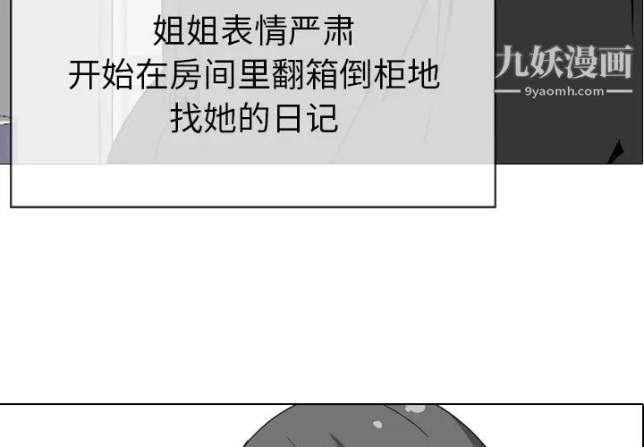 姐姐的秘密日记第2话