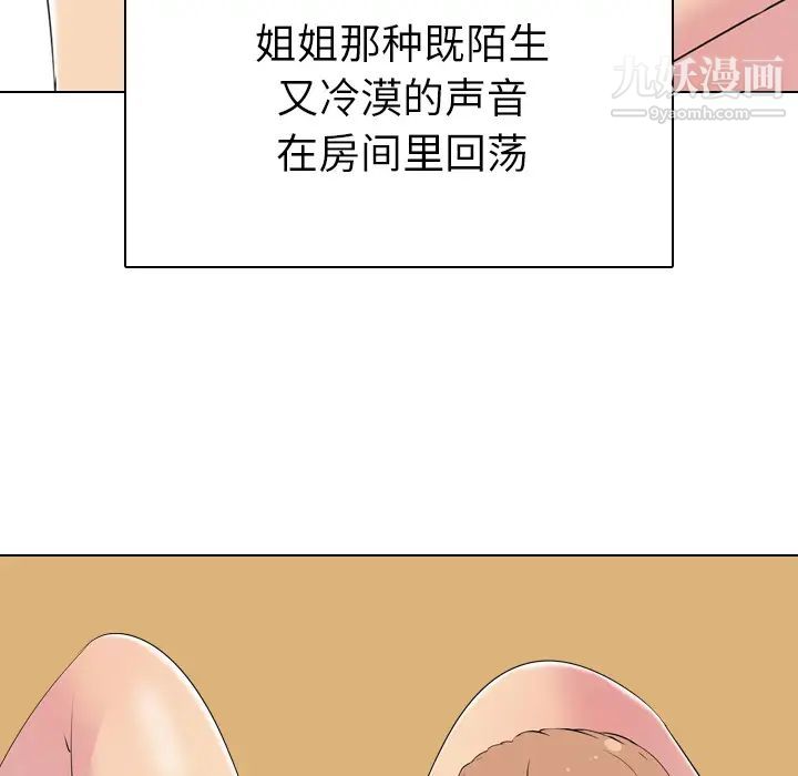 姐姐的秘密日记第2话