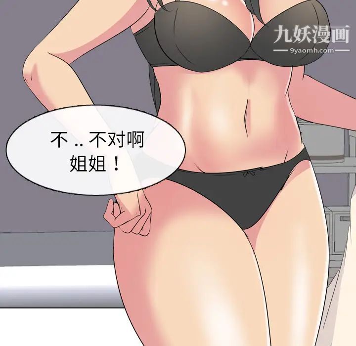 姐姐的秘密日记第2话