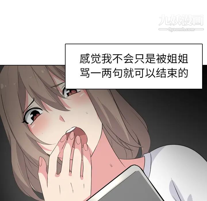 姐姐的秘密日记第2话