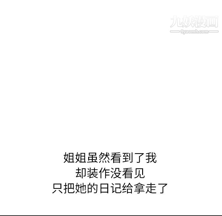 姐姐的秘密日记第2话