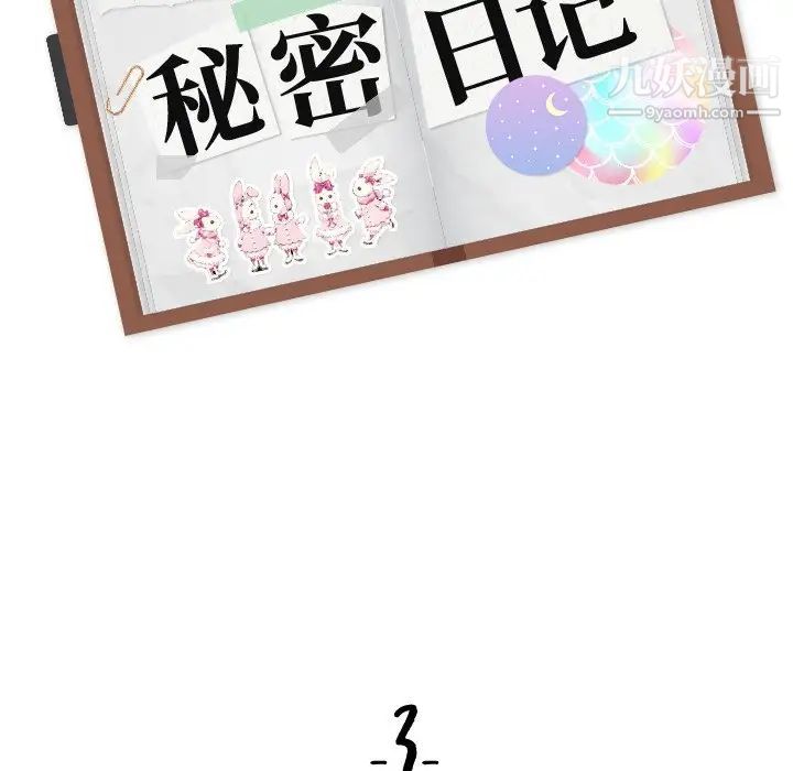 姐姐的秘密日记第3话