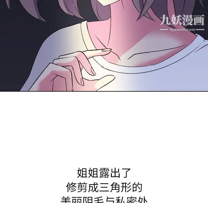 姐姐的秘密日记第3话
