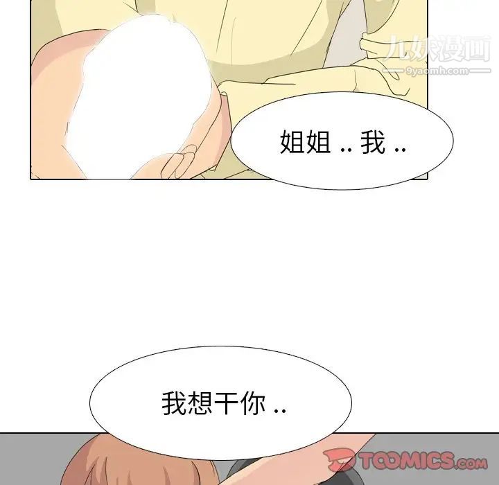 姐姐的秘密日记第3话