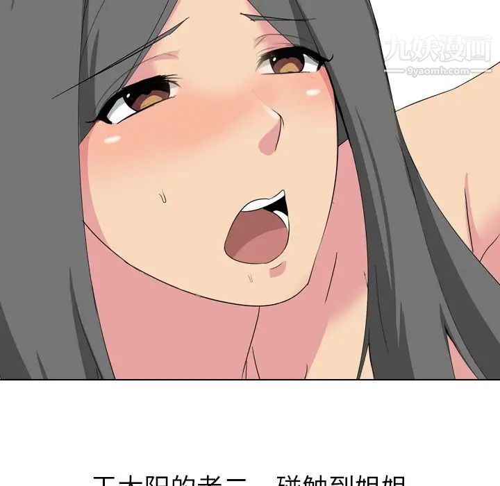 姐姐的秘密日记第3话