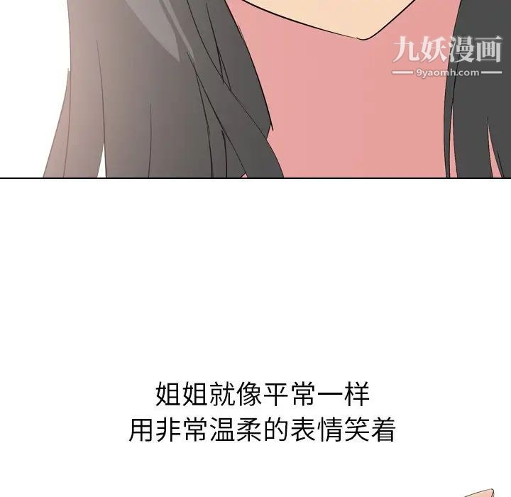 姐姐的秘密日记第3话