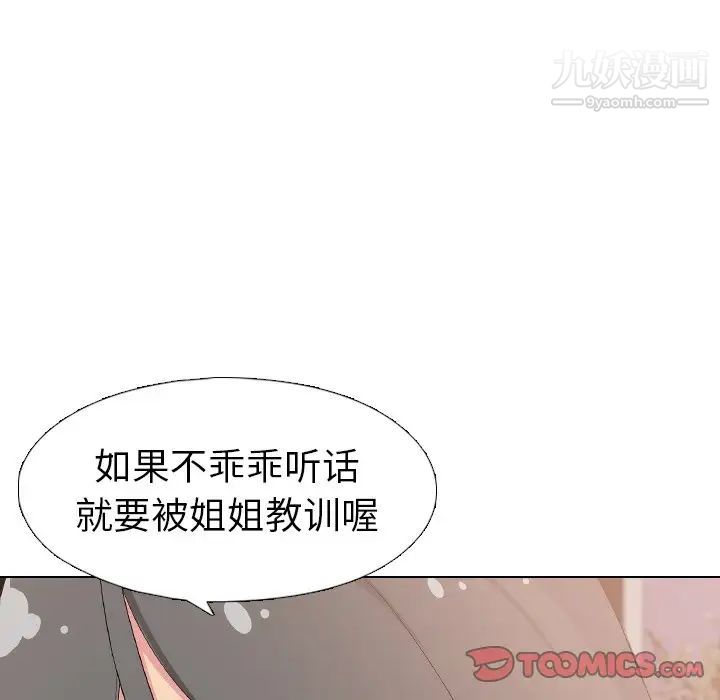 姐姐的秘密日记第3话