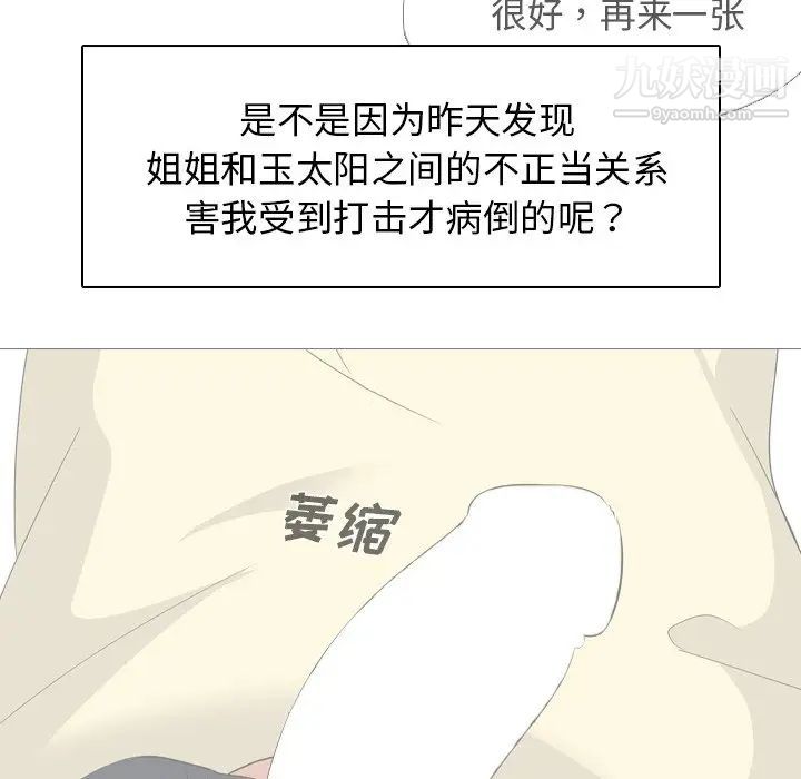 姐姐的秘密日记第4话