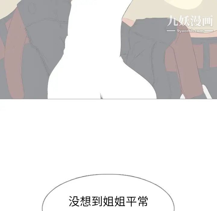 姐姐的秘密日记第4话