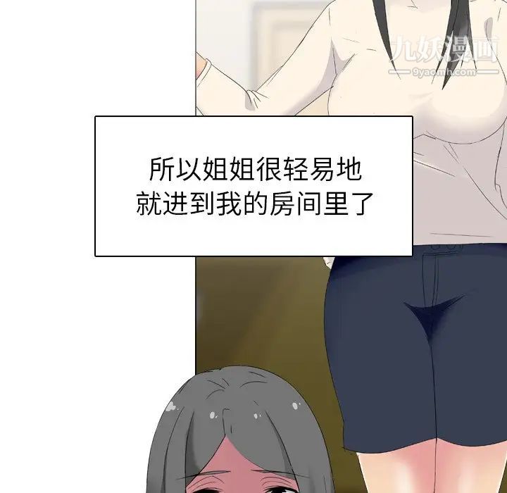 姐姐的秘密日记第4话