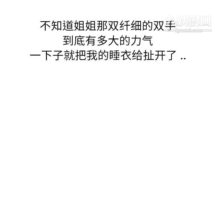 姐姐的秘密日记第4话