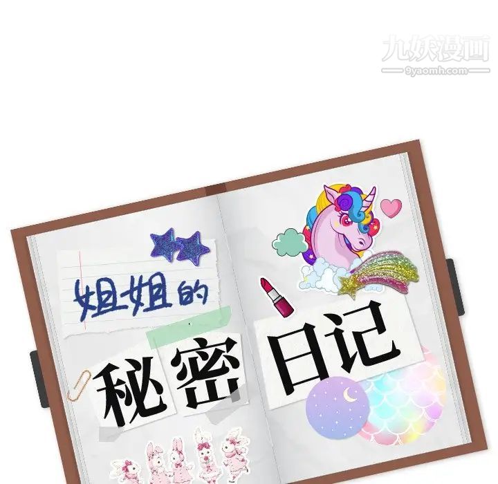姐姐的秘密日记第5话