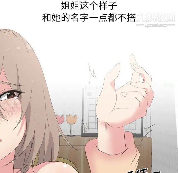 姐姐的秘密日记第5话