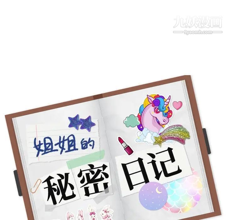 姐姐的秘密日记第6话
