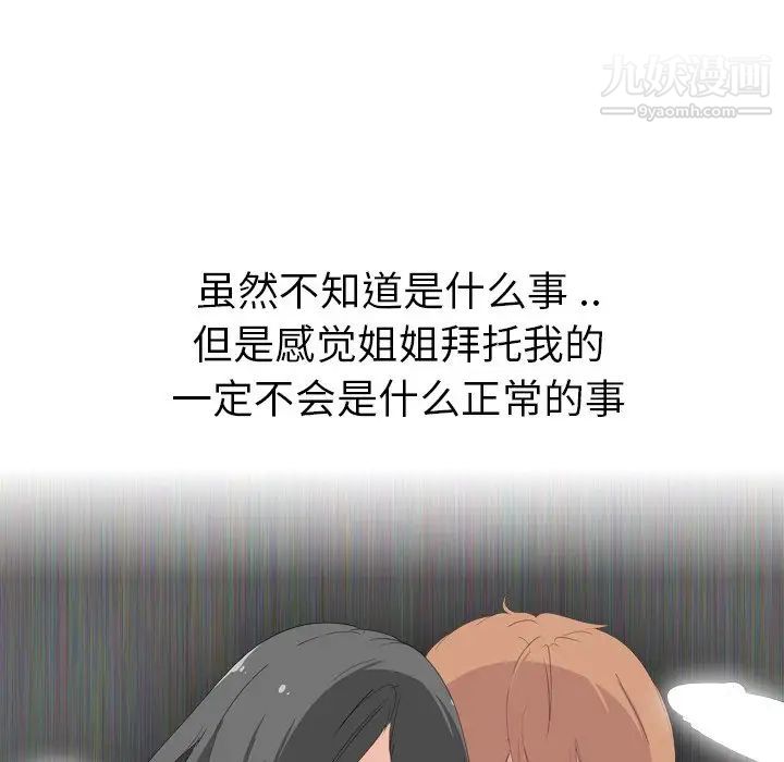 姐姐的秘密日记第6话