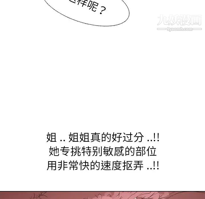 姐姐的秘密日记第6话