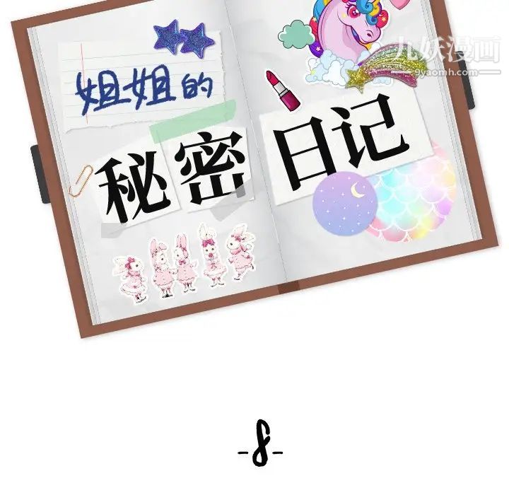 姐姐的秘密日记第8话