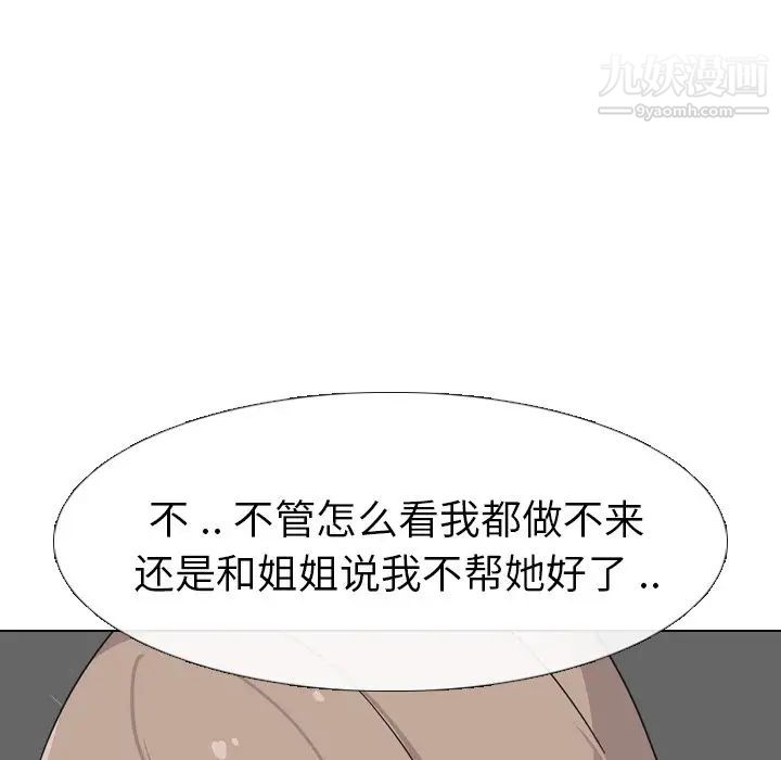 姐姐的秘密日记第8话