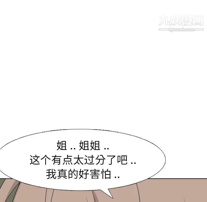 姐姐的秘密日记第8话