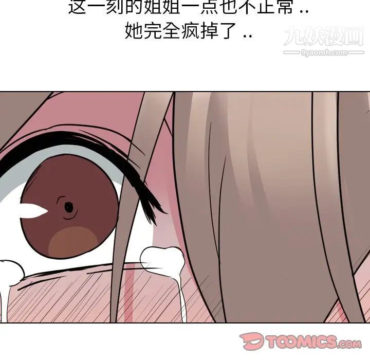 姐姐的秘密日记第8话