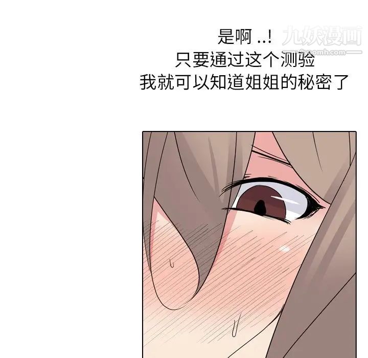 姐姐的秘密日记第10话