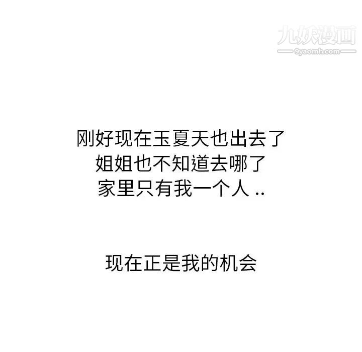 姐姐的秘密日记第10话