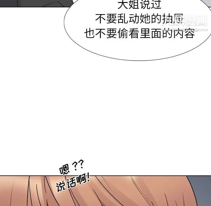 姐姐的秘密日记第11话