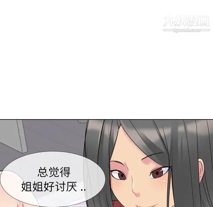 姐姐的秘密日记第14话