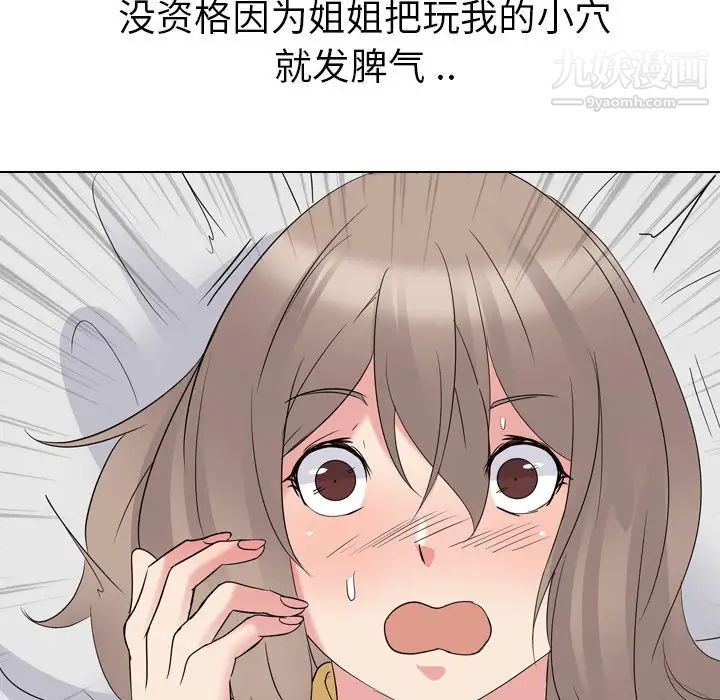 姐姐的秘密日记第14话