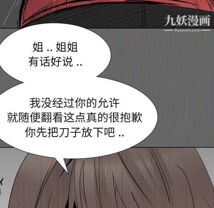 姐姐的秘密日记第14话