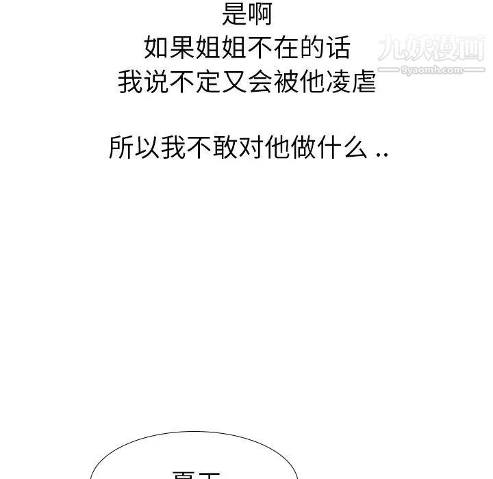 姐姐的秘密日记第15话