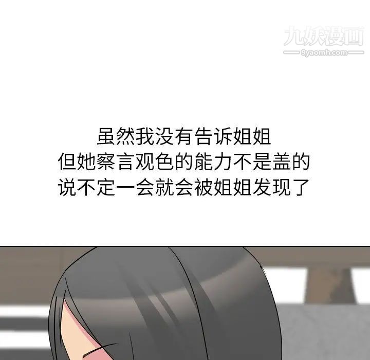 姐姐的秘密日记第16话