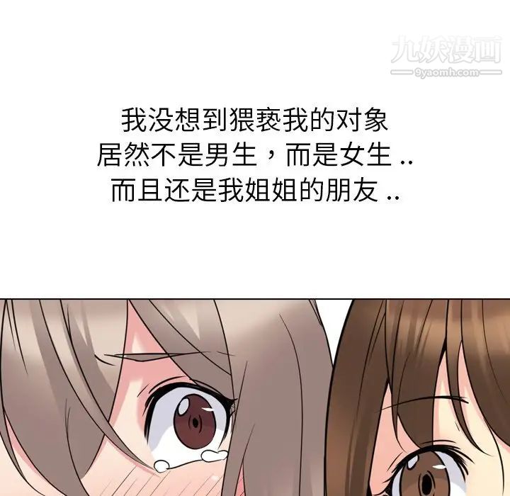 姐姐的秘密日记第18话