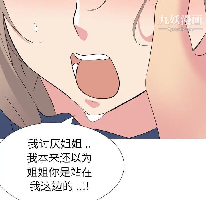 姐姐的秘密日记第18话