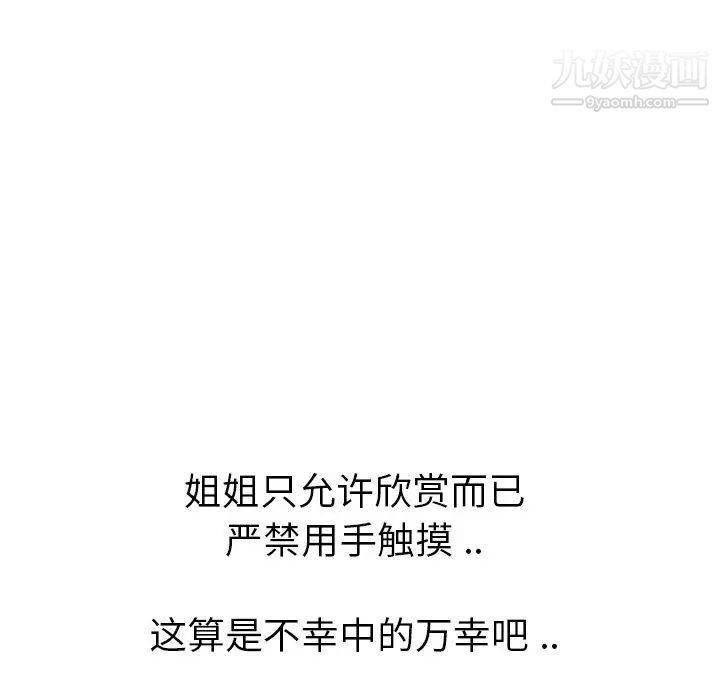 姐姐的秘密日记第18话