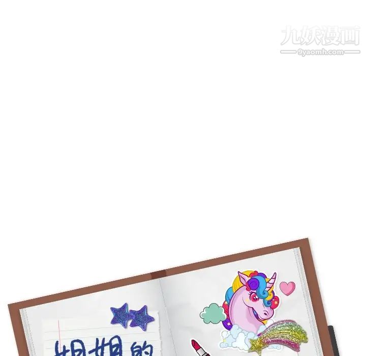 姐姐的秘密日记第18话