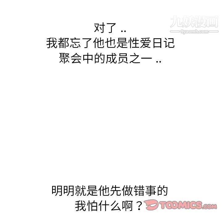 姐姐的秘密日记第19话