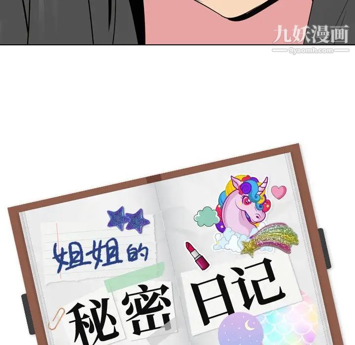 姐姐的秘密日记第19话