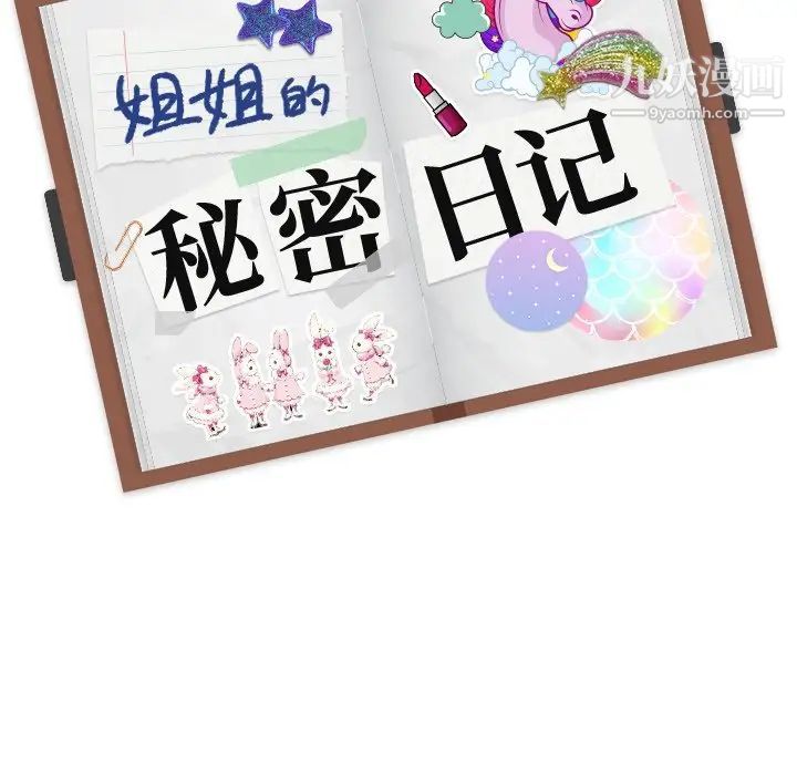 姐姐的秘密日记第20话