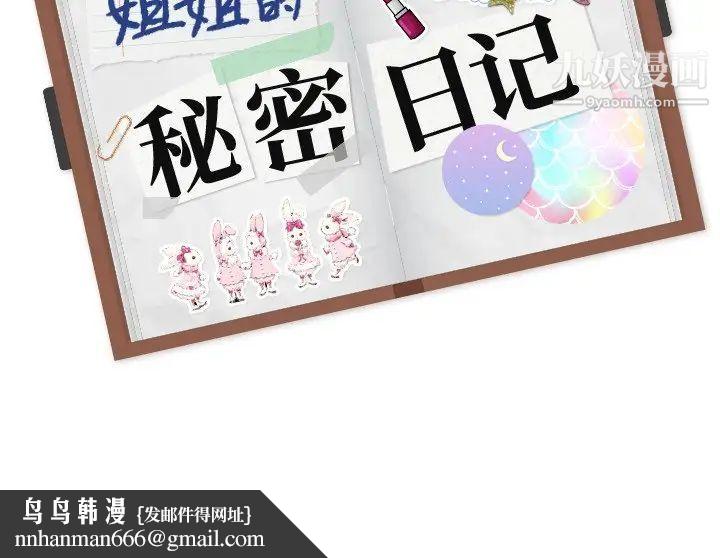 姐姐的秘密日记第21话
