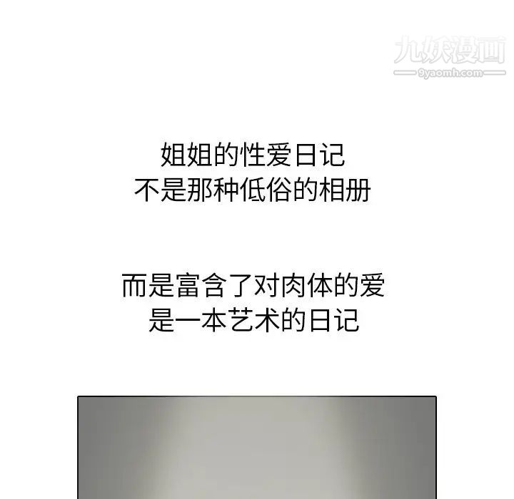 姐姐的秘密日记第22话