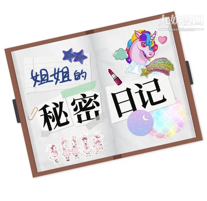 姐姐的秘密日记第22话