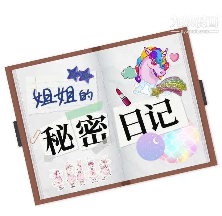 姐姐的秘密日记第23话