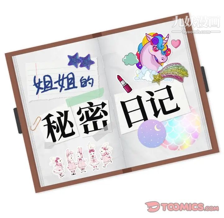 姐姐的秘密日记第24话