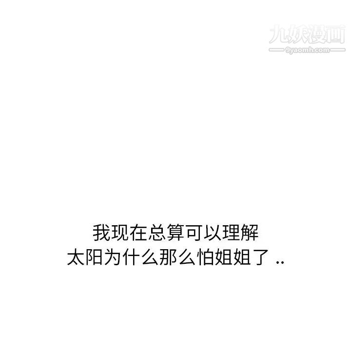 姐姐的秘密日记第25话