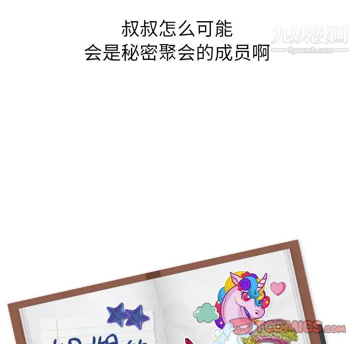 姐姐的秘密日记第26话